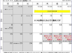 11月の活動カレンダーを掲載します