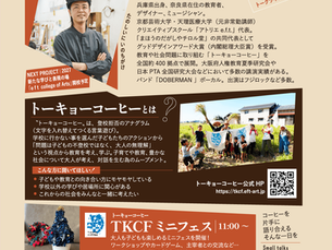 吉田田タカシ トークライブ in新潟 11/29