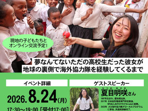 夏目明咲さん海外協力隊報告会 8/24