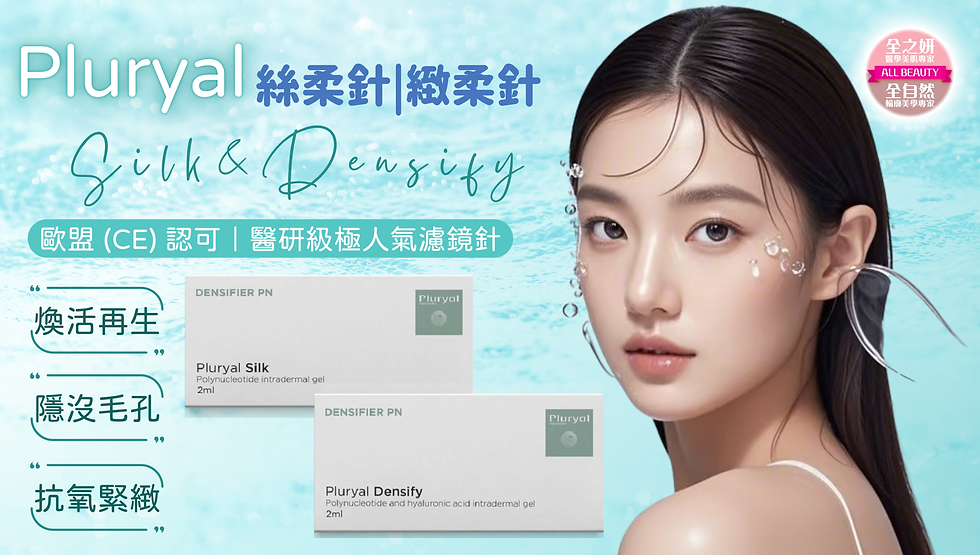 歐��洲濾鏡針Pluryal緻柔針DENSIFY／絲柔針SILK.png