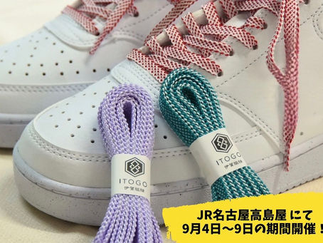 出展のお知らせ