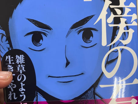 本読み。→漫画です。