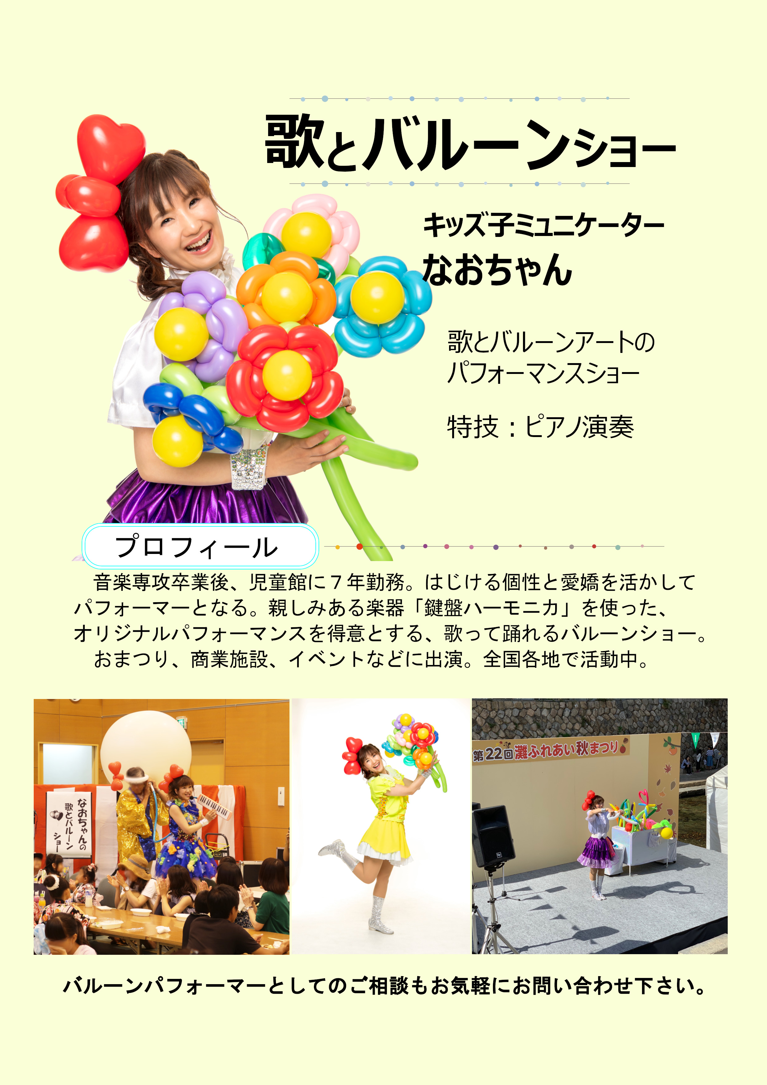 歌とバルーンショー ご案内 こども向けイベント出張 大阪 キッズ子ミュニケーターなおちゃんのブログ 歌とバルーンショー ご案内 こども向けイベント出張 大阪 キッズ子ミュニケーターなおちゃんのブログ