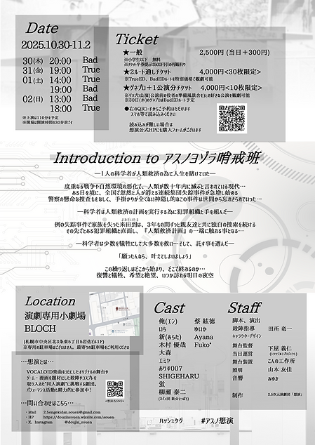 フライヤー裏完成.png