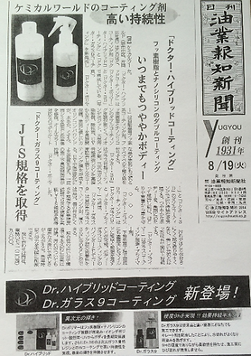 Dr.ガラス9コーティング | kawamoto-chemikal