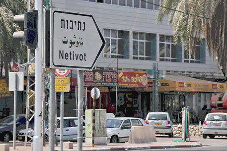 נתיבות