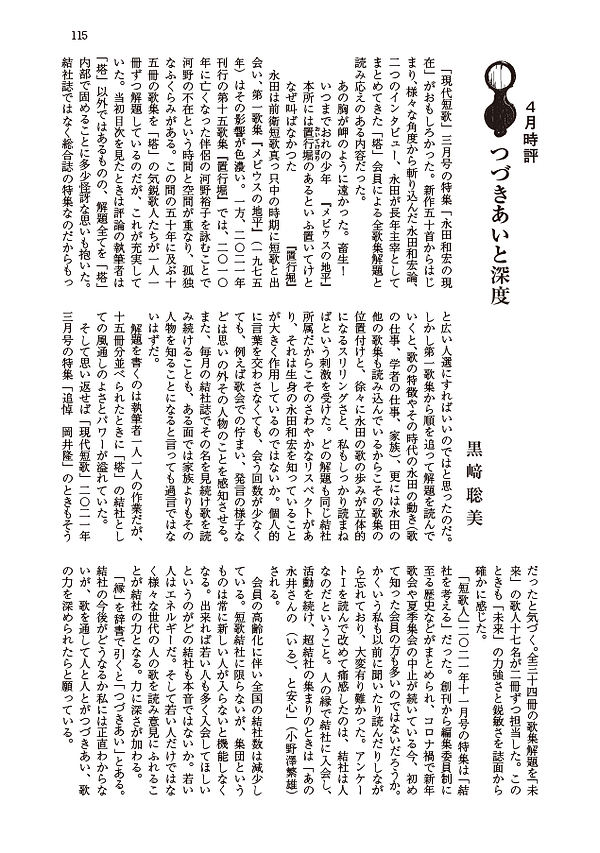 短歌人時評_202204.png