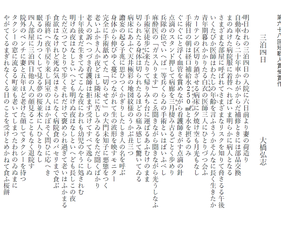 第68回短歌人賞受賞作.png