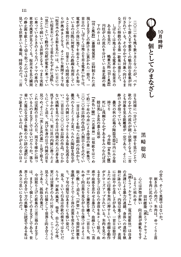 短歌人時評_202210.png