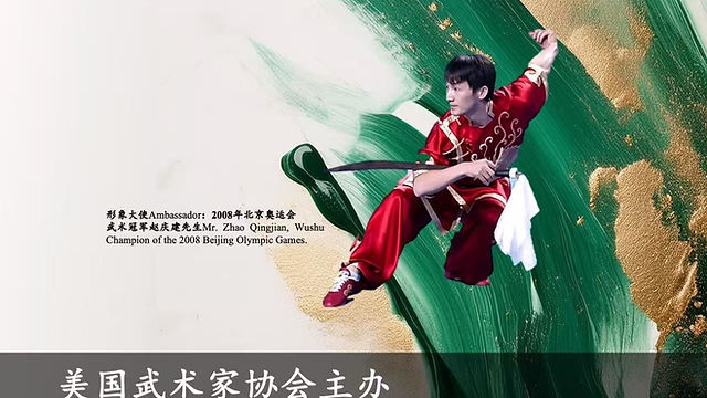The 4th New York International Wushu Championship | 第四届