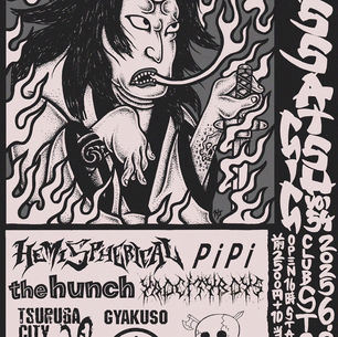 2025.06.08心斎橋 STOMP「MASSATSU GIG vol.54」