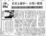 2019年7月10日朝日新聞.png