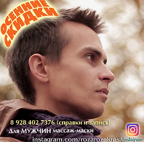 осен скидки муж.png