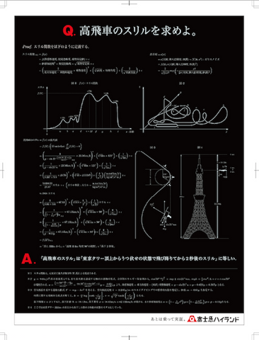 Thrill Function 高飛車のスリルを求めよ。