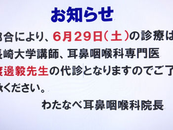 代診のお知らせ。(6/29(土))