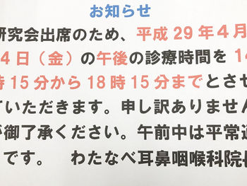 診療時間変更のお知らせ。(4/15(金))