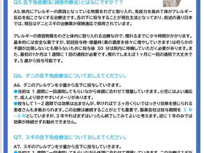 花粉症・ダニアレルギーに代表される『アレルギー性鼻炎』についてQ＆A②