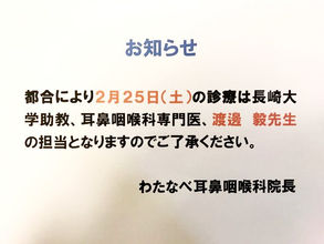 代診のお知らせ。(2/25(土))