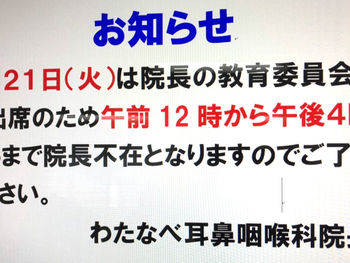 診療時間変更のお知らせ。(5/21(火))