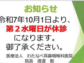 第2水曜日が休診になります。(R7.10/1より)