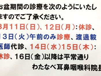 夏期休診のお知らせ。(お盆期間 8/11~8/15)
