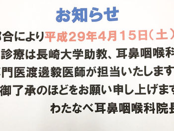 代診のお知らせ。(4/15(土))