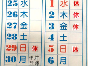 年末年始休診のお知らせ。