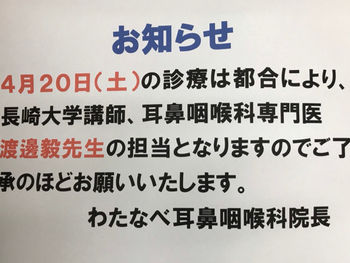 代診のお知らせ。(4/20(土))