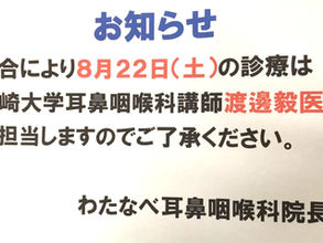代診のお知らせ。(8/22(土))
