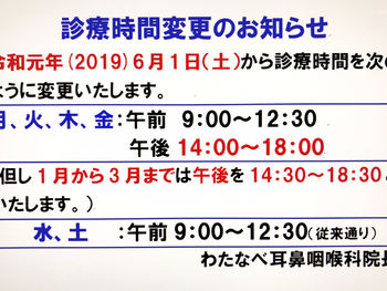診療時間変更のお知らせ。(令和元年6/1より)