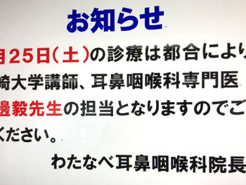 代診のお知らせ。(5/25(土))