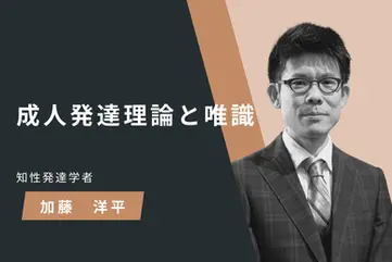 【動画コンテンツのリリース】「成人発達理論と唯識」「対人支援・組織開発のための瑜伽行唯識学(ゆがぎょうゆいしきがく)」