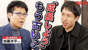 【新R25対談動画】これからの時代に必要な「幸せにつながる成長」について議論。メディア運営のモヤモヤが晴れました