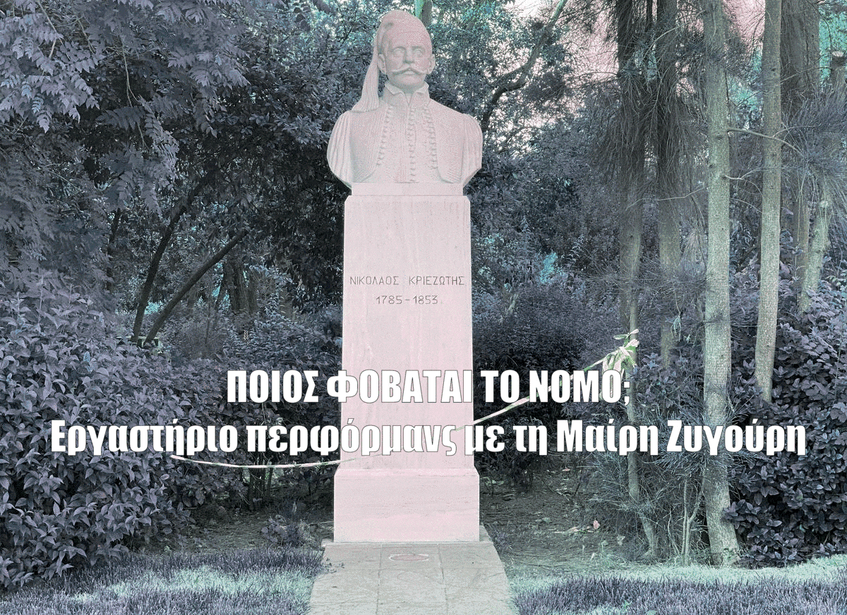 Ποιος φοβάται το νόμο; - VSP.gif
