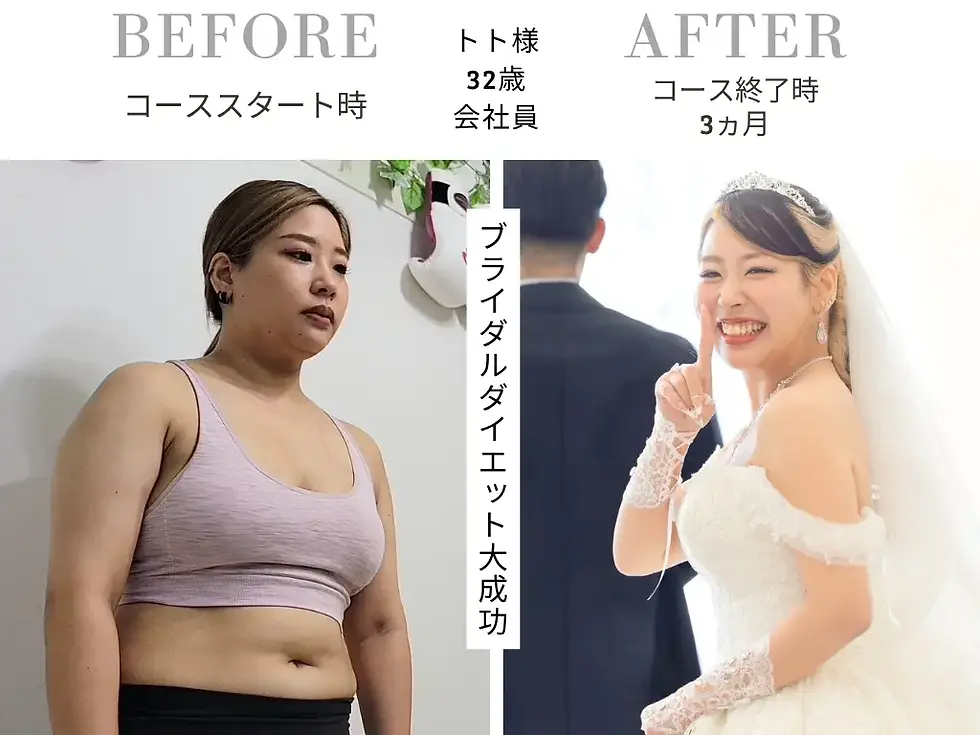 【祝・ブライダル】3ヶ月で-8.7kg!町田店トト様の劇的ビフォーアフター&最高に美しい花嫁姿を公開