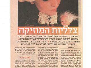 כתבה על גדית האגדית במקומון רמת גן