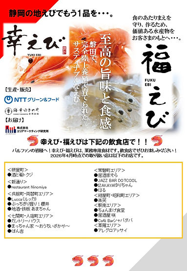 幸福えびキャンペーン.jpg