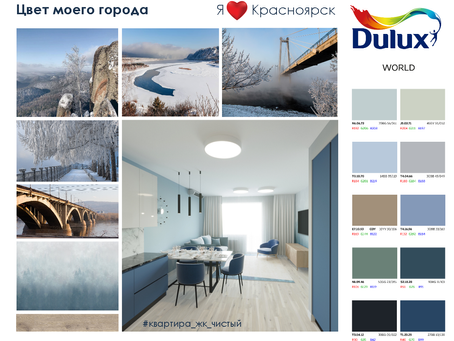 Победитель конкурса мудбордов "Цвет моего города" из коллекций Цвет года Dulux 2021.