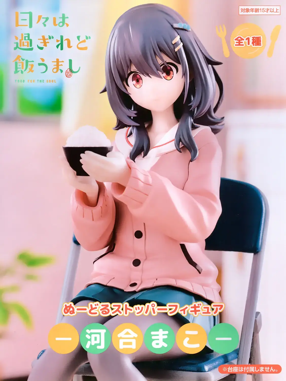 Noodle Stopper Figure - Mako Kawai