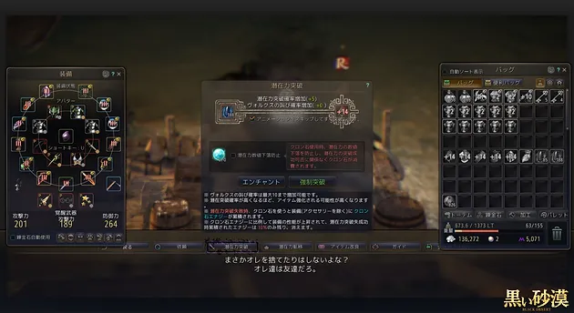 黒い砂漠 馬具 強化 スタック