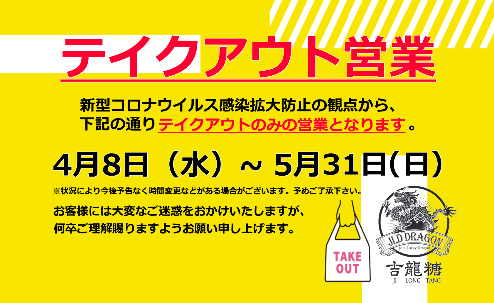 テイクアウト営業.gif