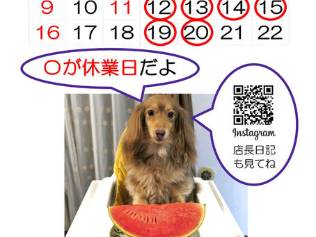 お盆の営業日