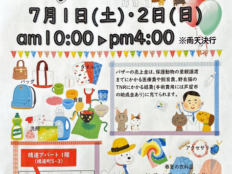 バザー / 芦屋動物愛護協会