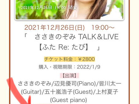 ☆彡お知らせでーす・LIVE動画配信中!