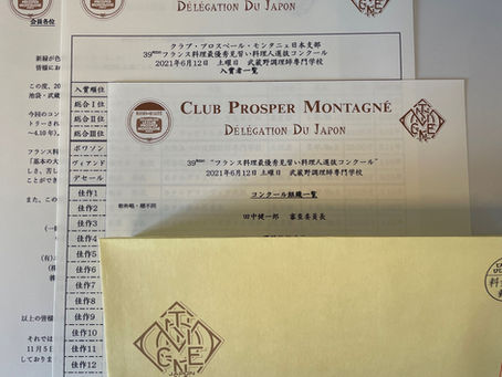 モンタニェ便り✉コンクール報告書送付第3弾