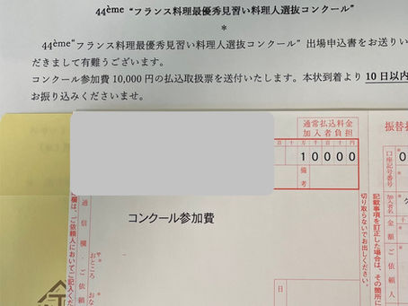 モンタニェ便り✉料理コンクールの参加費のご請求開始