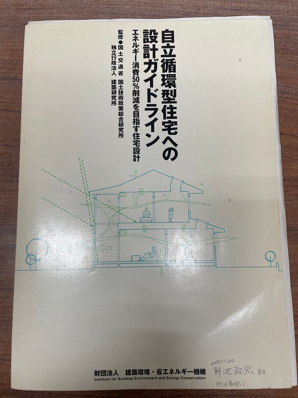 自立循環型住宅
