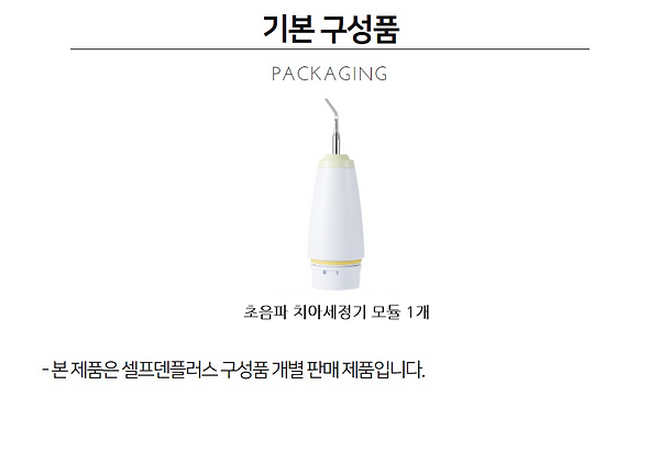 SELFDEN-Plus-옵션(별도판매)-스케일러-모듈-상세-최종_02.p