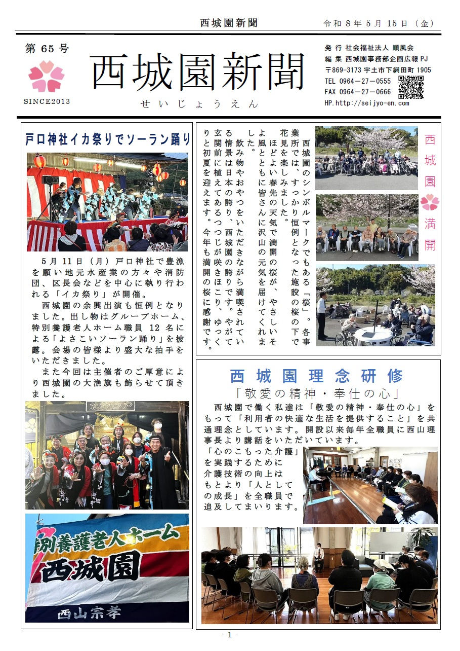 西城園新聞第65号(令和8年5月号)を公開しています