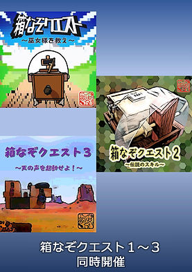 なぞクエ1~3a4.jpg